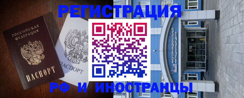 временная регистрация купить в Лыткарино