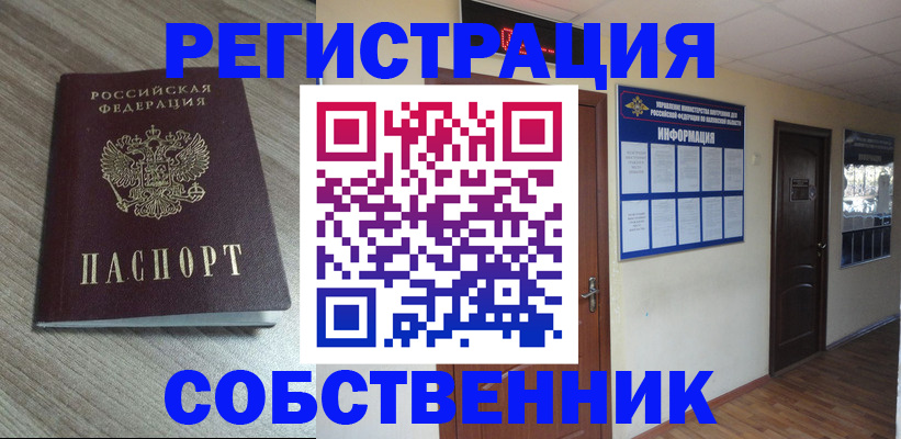 прописка в квартире в Лыткарино